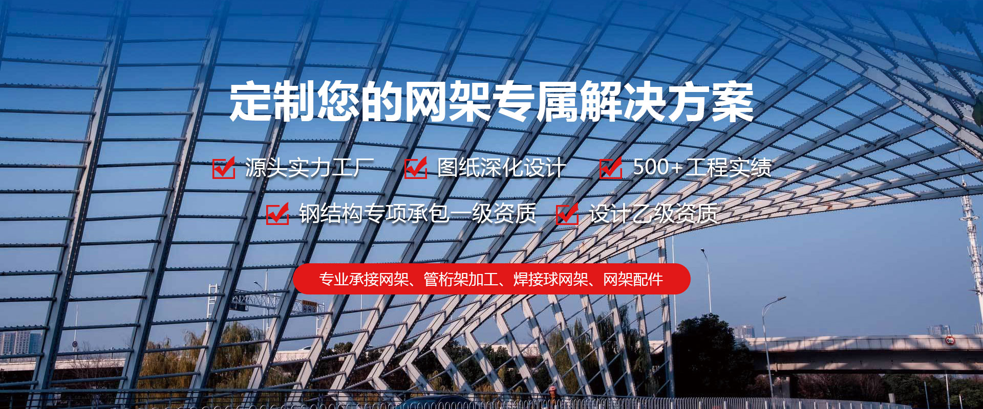 临沂定制您的网架专属解决方案